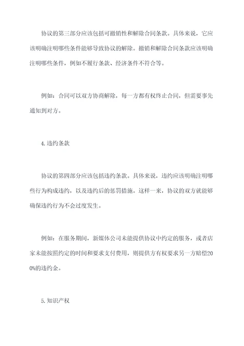新媒体与店家合作协议范本