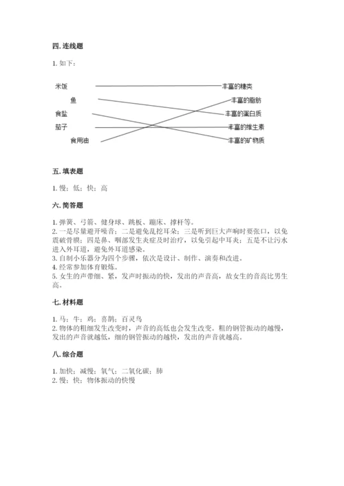 教科版四年级上册科学期末测试卷附参考答案ab卷.docx