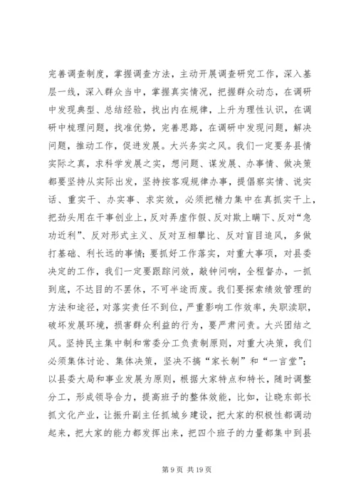 县委书记在县委中心组学习会议上的讲话.docx