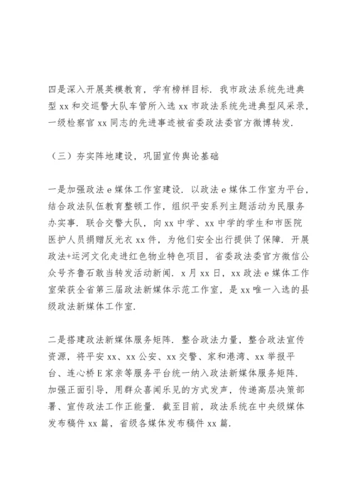 政法委书记落实意识形态工作责任制自查报告.docx