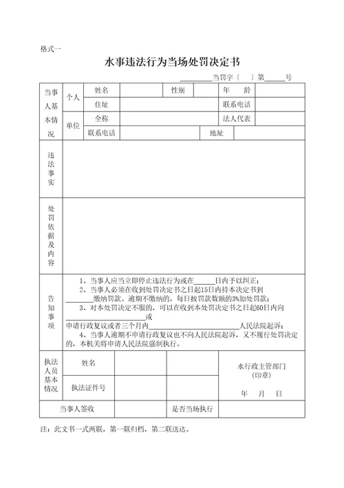 水行政执法文书格式共35页DOC