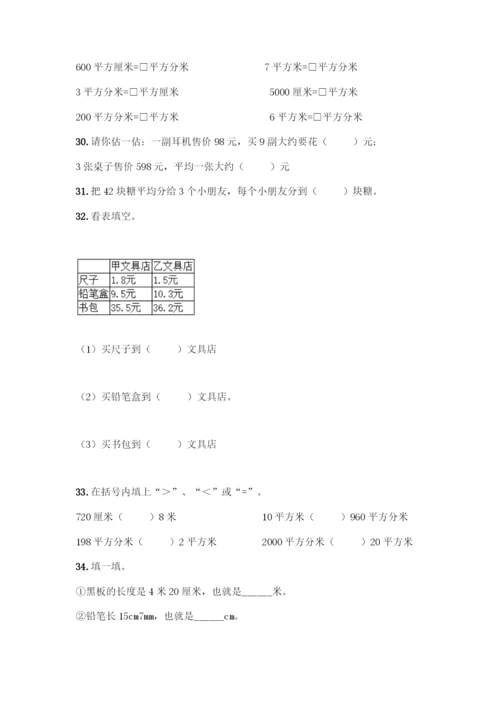 人教版三年级下册数学填空题含答案(精练).docx