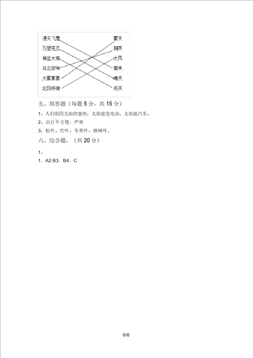 2021年苏教版二年级科学上册期末考试题及答案1