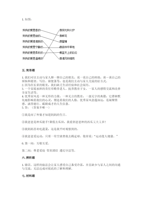 道德与法治五年级下册第一单元《我们是一家人》测试卷及答案【各地真题】.docx