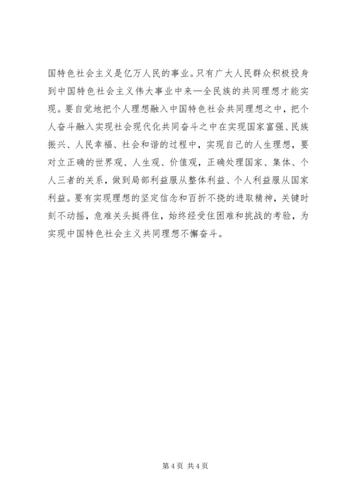 坚定理想信念心得体会：“三个着力”坚定理想信念.docx