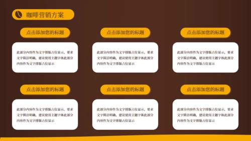 咖啡时光，咖啡屋营销活动推广方案通用PPT模板