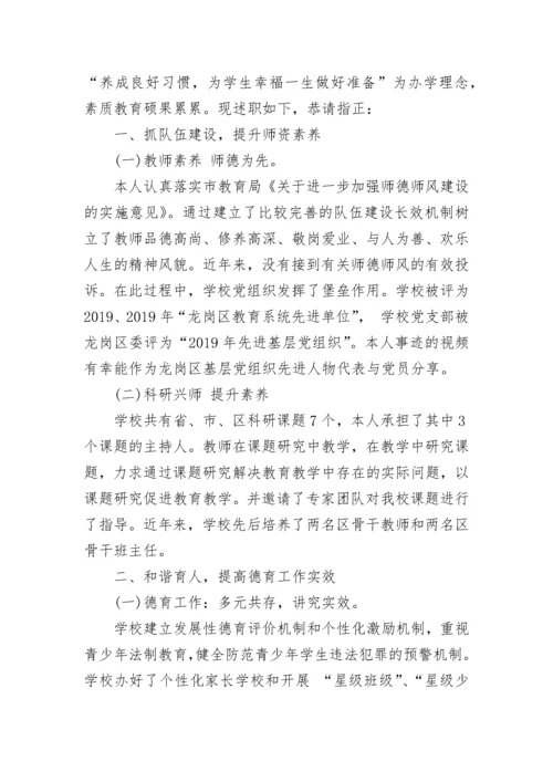 2023小学校长个人述职报告.docx