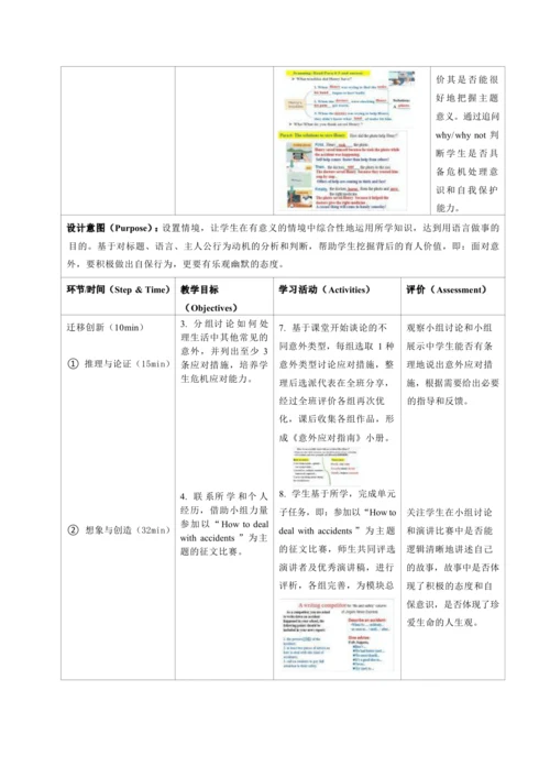 Module 8 Accidents 模块单元整体教学设计（表格式）