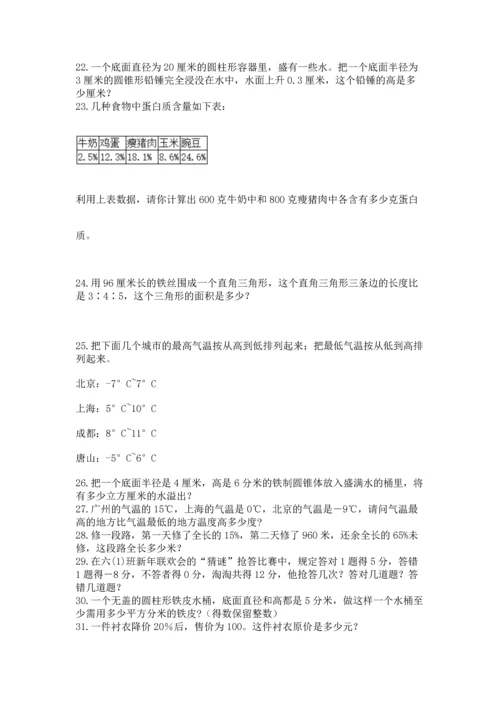六年级小升初数学解决问题50道含答案（夺分金卷）.docx