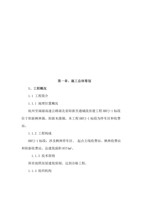 房建关键工程初步综合施工组织设计.docx