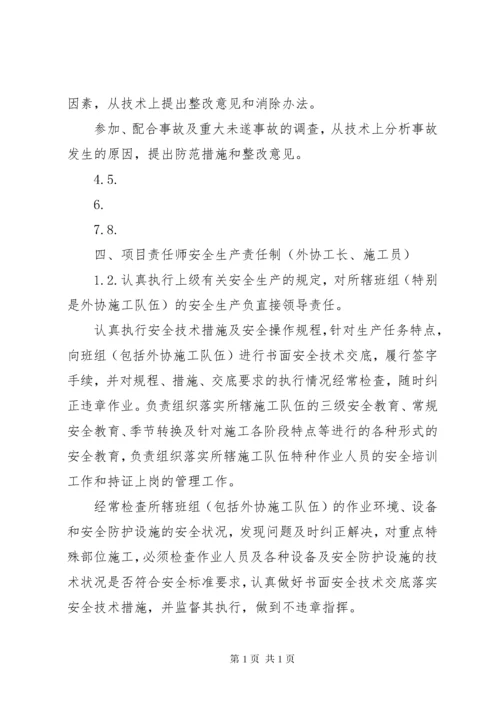 企业各级安全生产责任制 (4).docx