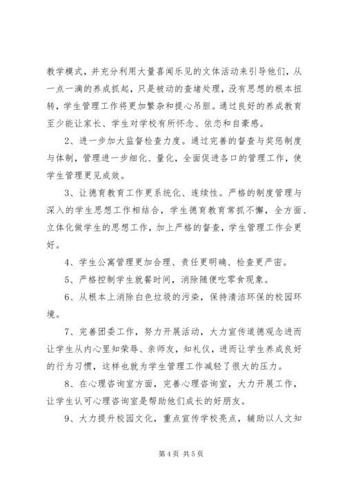 外出学习心得报告 (2).docx