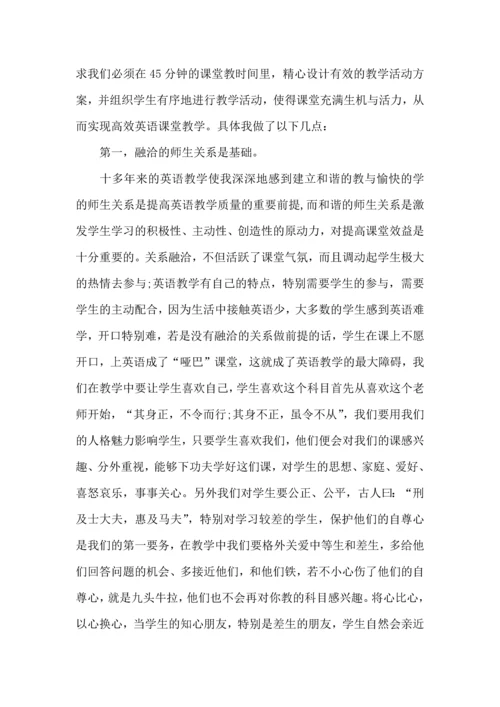 英语高效课堂心得体会范文（4篇）.docx