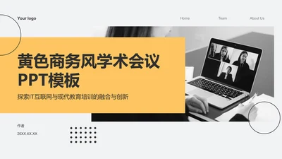 黄色商务风学术会议PPT模板