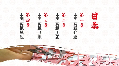 红色国风实拍传统文化中国剪纸PPT课件中国剪纸艺术