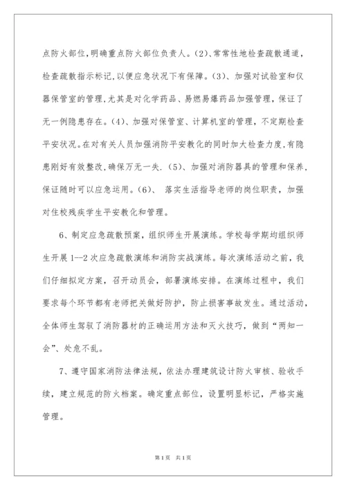 2022学校消防安全工作总结_6.docx