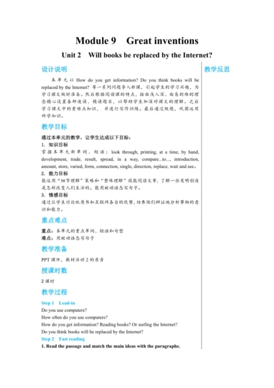 【轻松备课】外研版初中英语九年级上Module 9 Unit 2教学详案