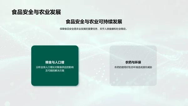 农业科研述职报告PPT模板
