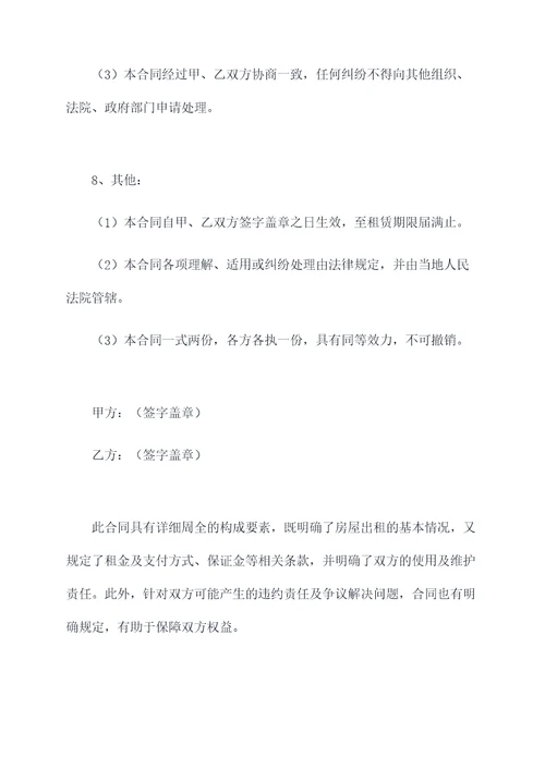 北京对企业的公租房合同