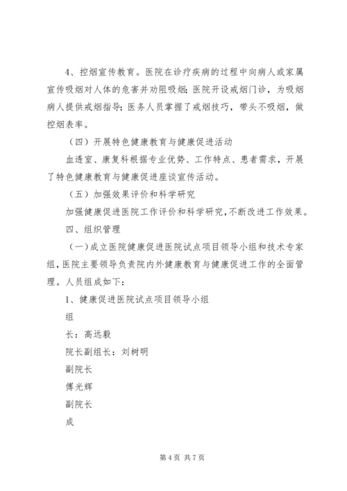 谢家湾乡健康促进模式改革实施方案 (3).docx