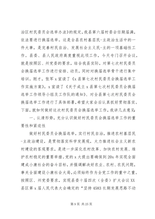 关于村民的发言多篇.docx