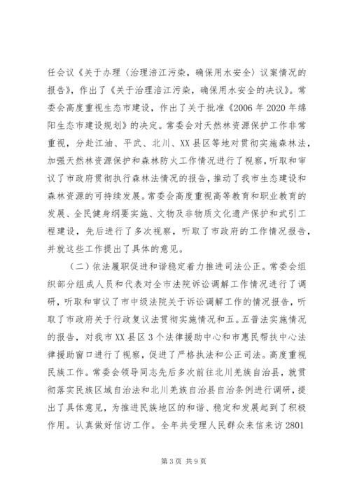 人大常委会工作报告范文.docx