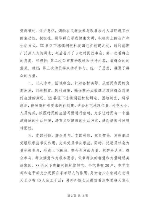 关于农村人居环境治理工作的几点思考（共5篇）.docx