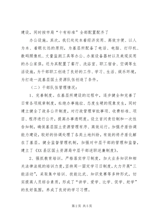 国土资源所建设调研报告 (5).docx