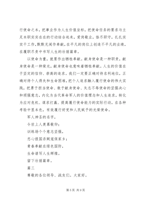 军人演讲稿范文 (2).docx