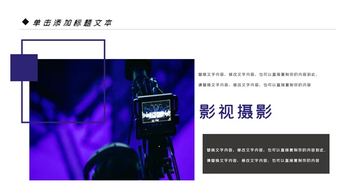 微电影影视传媒艺术摄影摄像宣传PPT模板