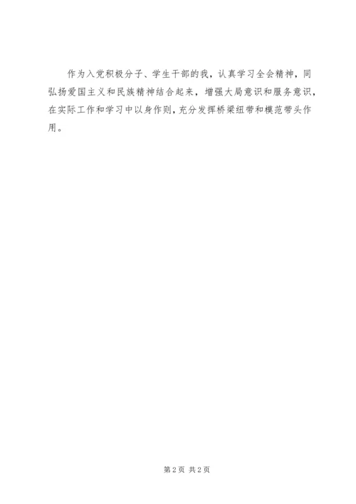 思想汇报（十六届四中全会）.docx