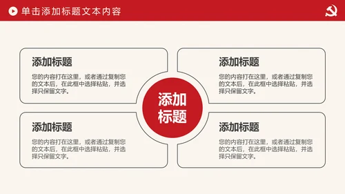 简约党校党委党支部党徽工作总结PPT模板