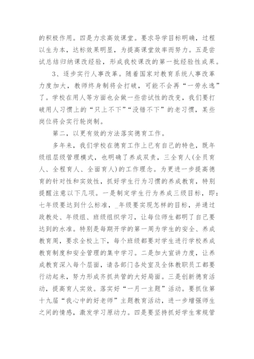 副校长开学教师会讲话稿.docx