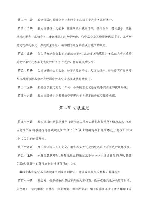 中国移动基站铁塔维护管理规定.docx