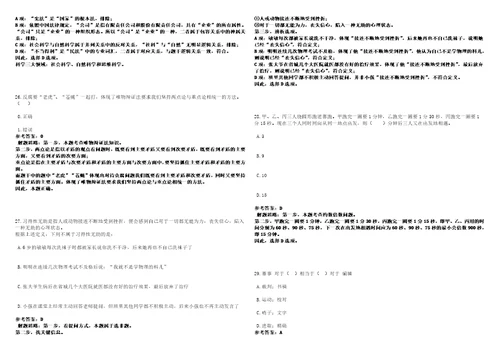 2023年01月福建晋江市西滨镇人民政府招考聘用笔试参考题库答案详解