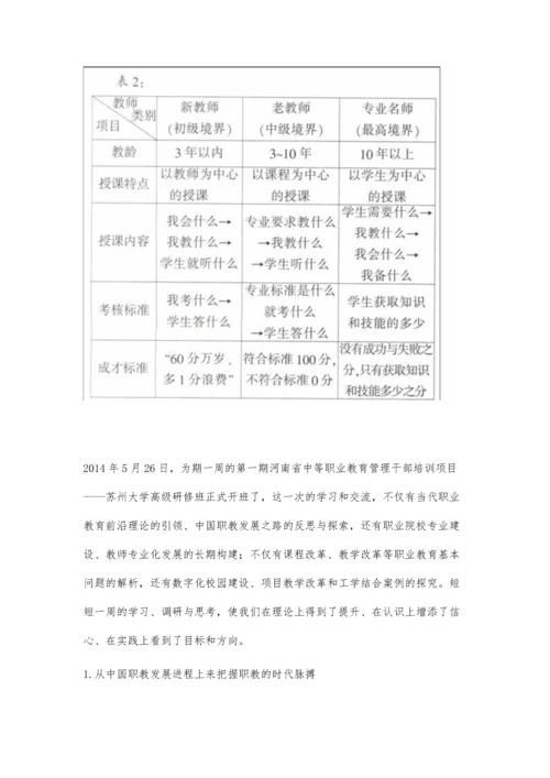 以人为本-全面探索中职教育教学改革发展之路.docx