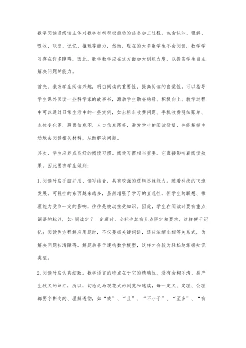 浅谈培养数学阅读能力的方法及措施.docx