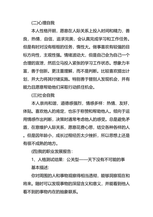 心理学职业生涯规划3篇