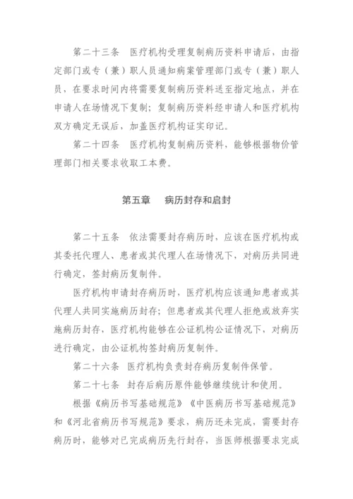 河北省医疗机构病历管理标准规定.docx