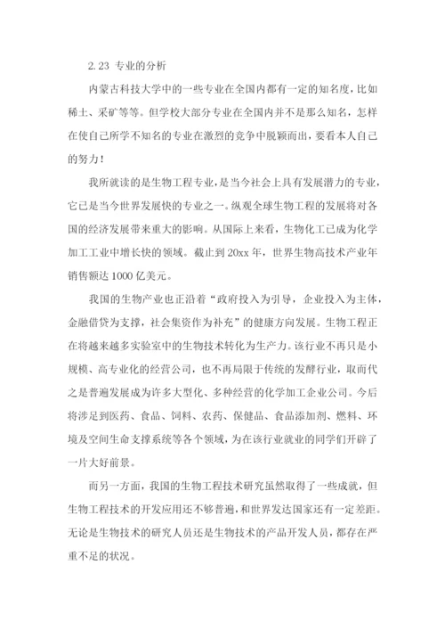 生物医学工程职业规划书.docx