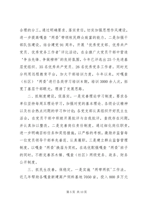 第2期：XX县区考述评三项硬措施提升党委书记抓党建工作水平5篇.docx
