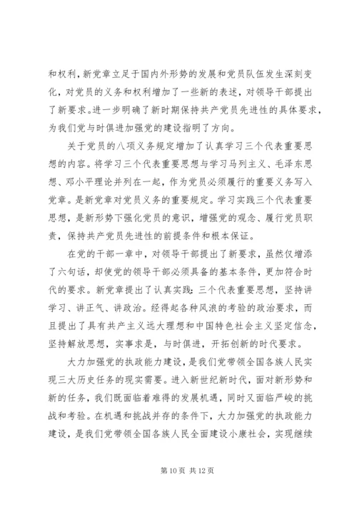 学习党章学习心得体会 (2).docx