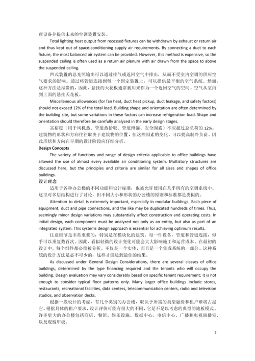 毕业设计外文文献翻译商业和公共建筑.docx