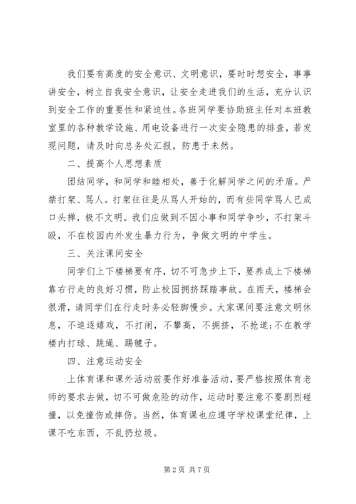 初中安全教育国旗讲话稿.docx