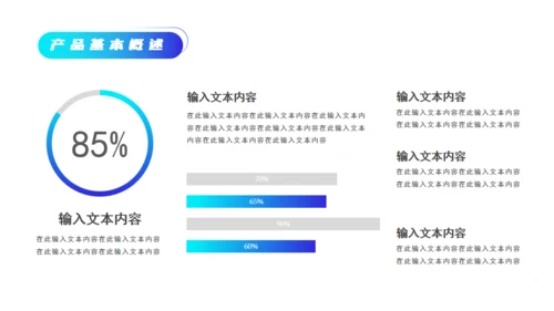商务科技风产品上新通用PPT模板