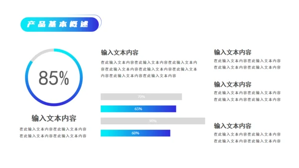 商务科技风产品上新通用PPT模板