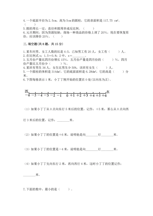 小学数学试卷六年级下册期末测试卷及答案1套.docx