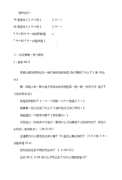 整十数加一位数及相应的减法的教学设计