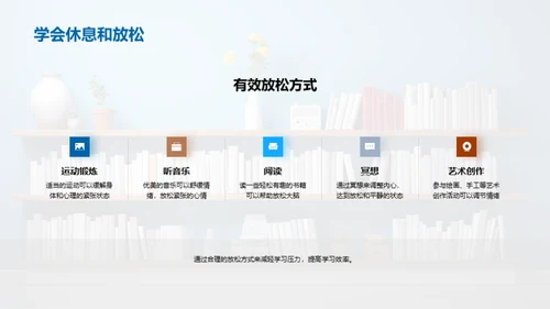 初三应对学压指南