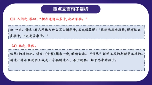 统编版语文四年级上册 第八单元（复习课件）
